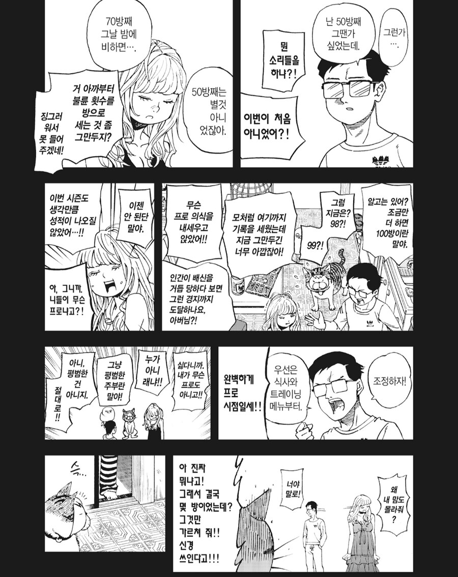 아버지가 각성하는 만화_6.png