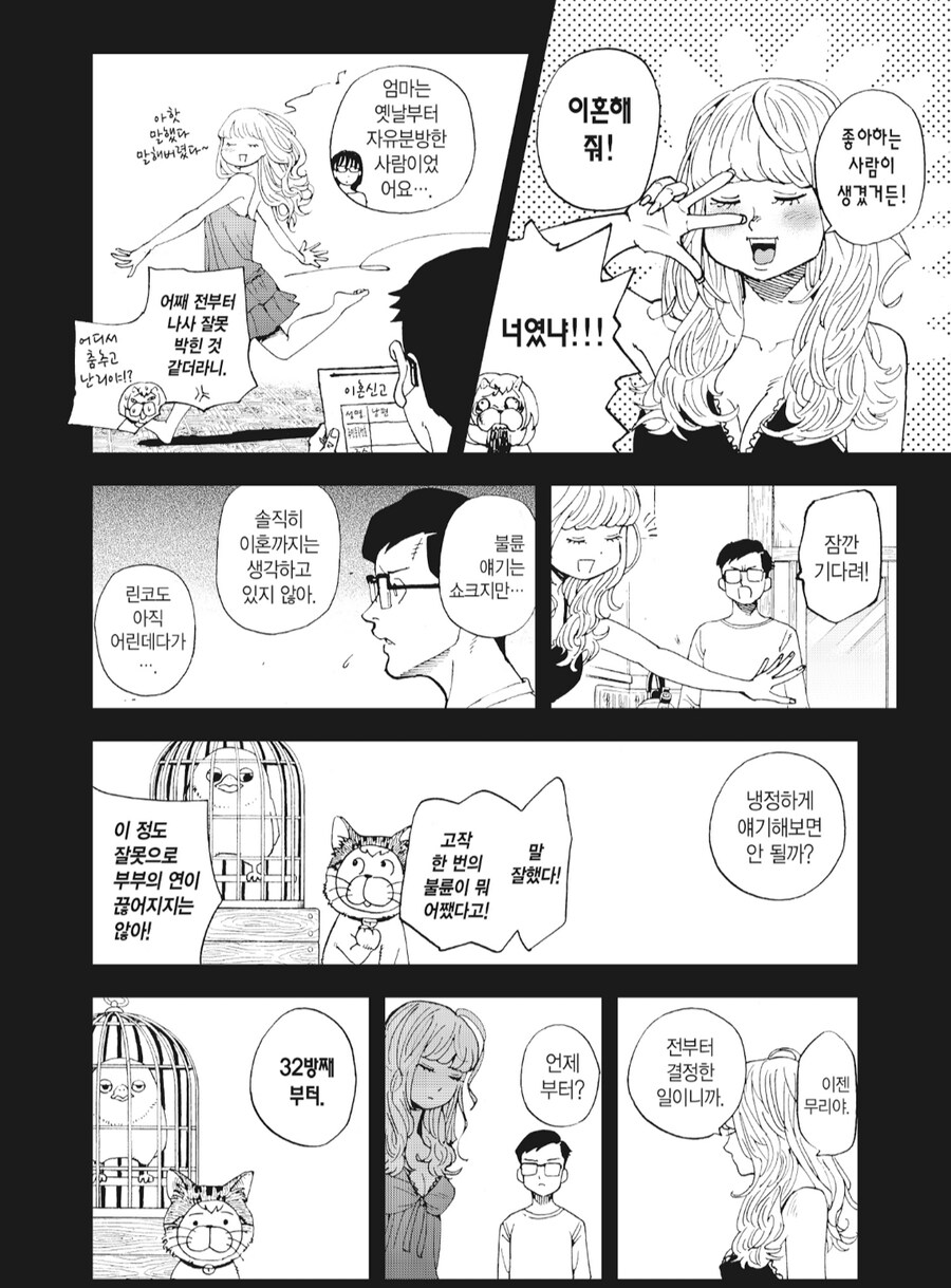 아버지가 각성하는 만화_5.png