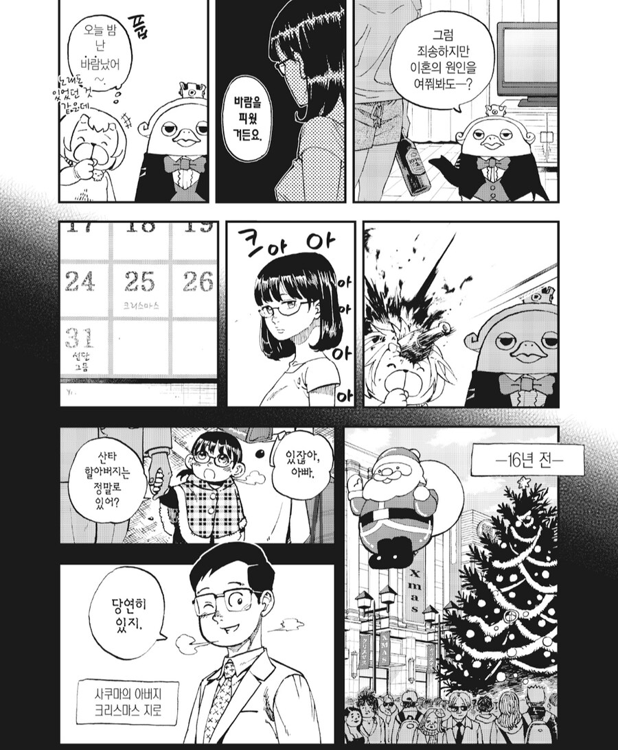 아버지가 각성하는 만화_1.png