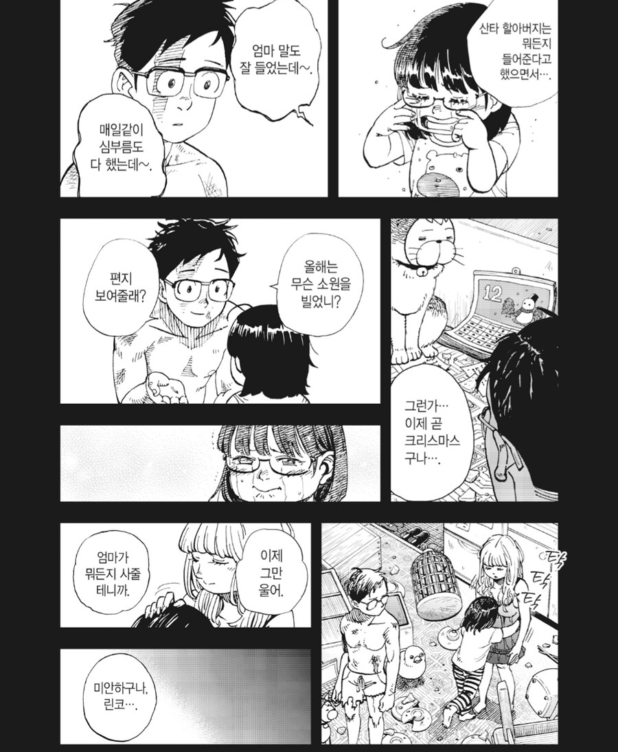 아버지가 각성하는 만화_13.png