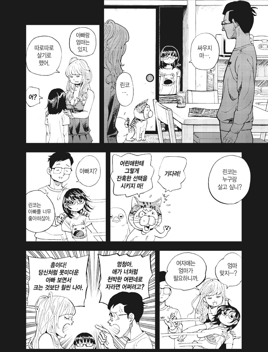 아버지가 각성하는 만화_7.png