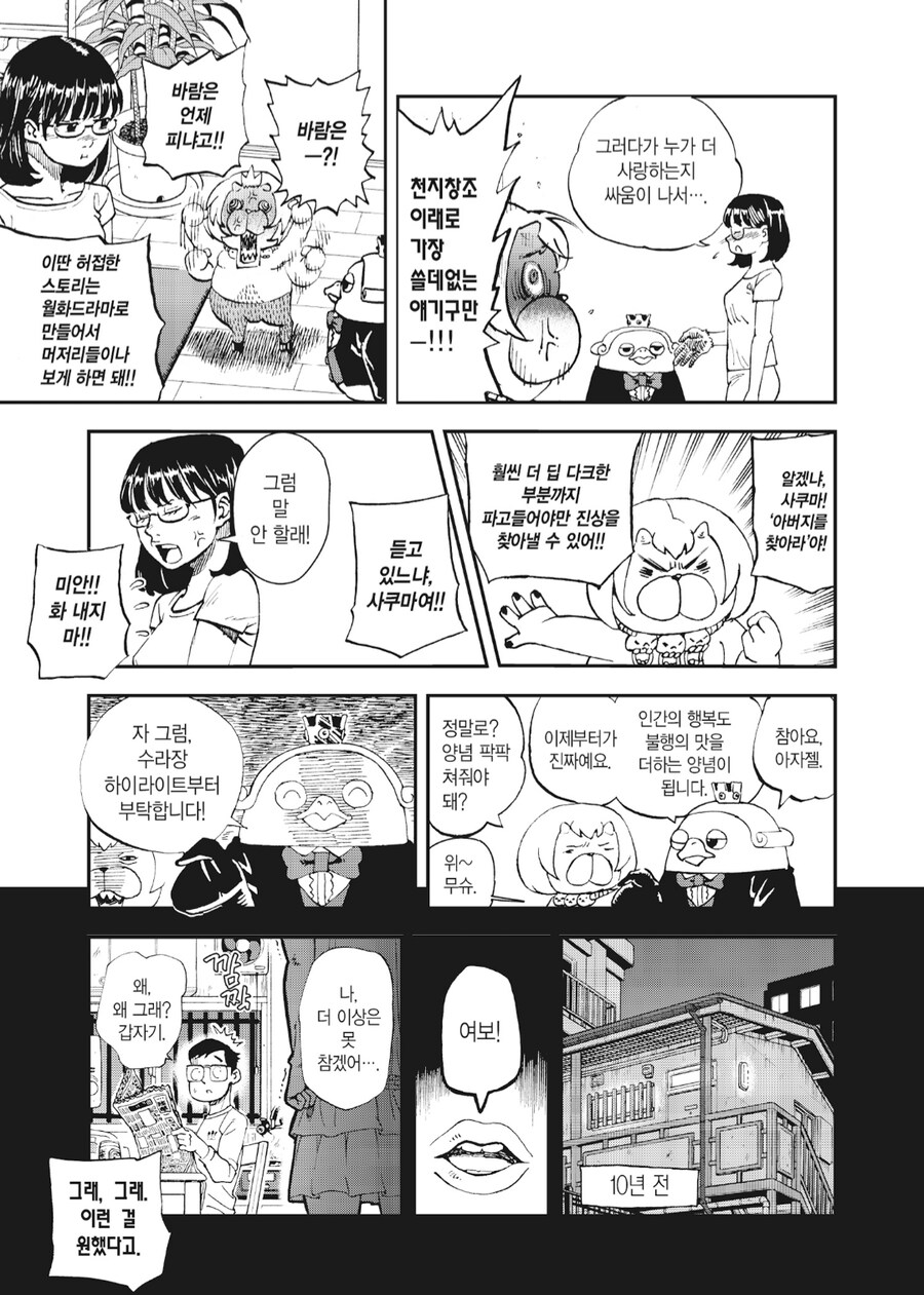 아버지가 각성하는 만화_4.png