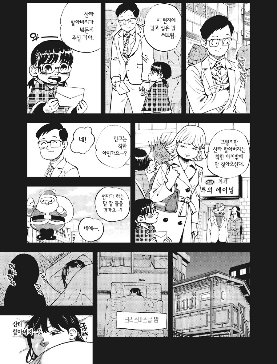 아버지가 각성하는 만화_2.png