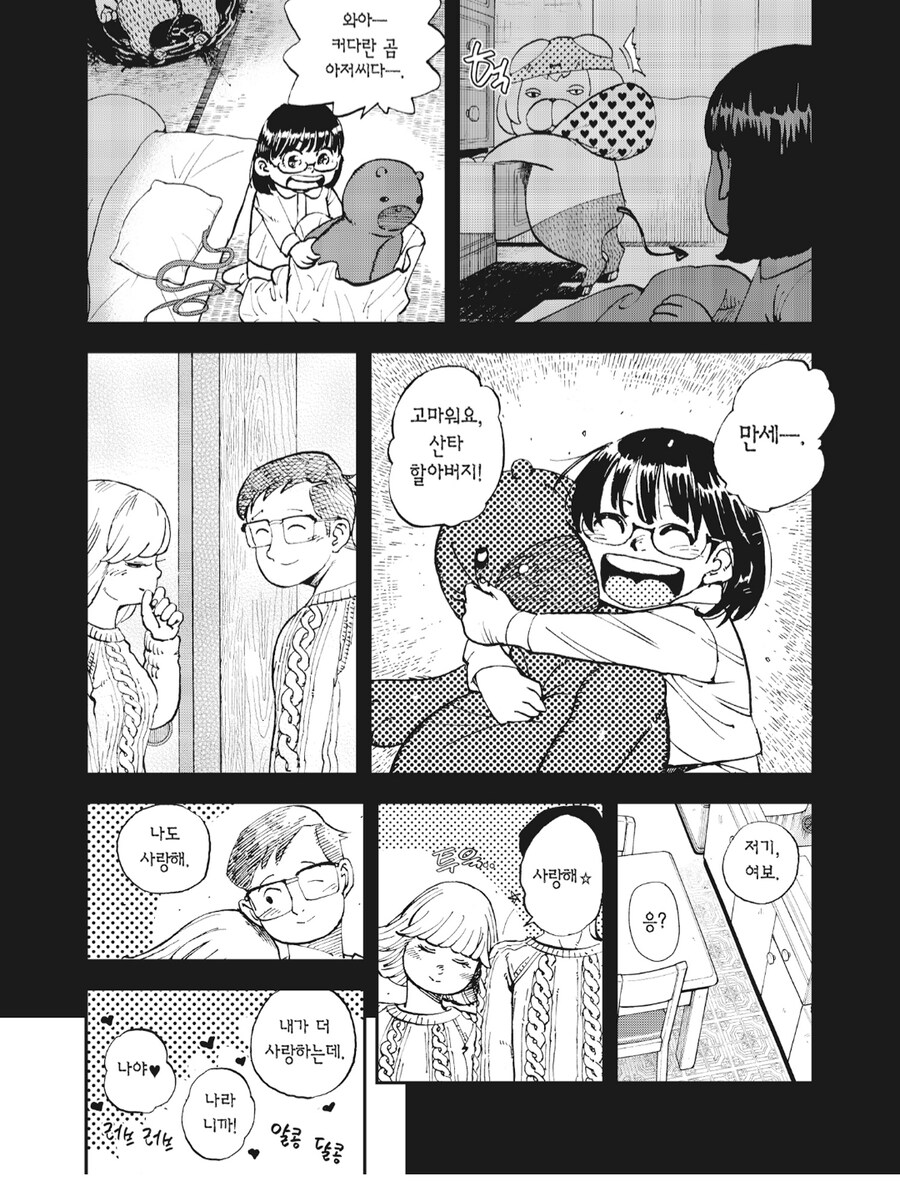 아버지가 각성하는 만화_3.png