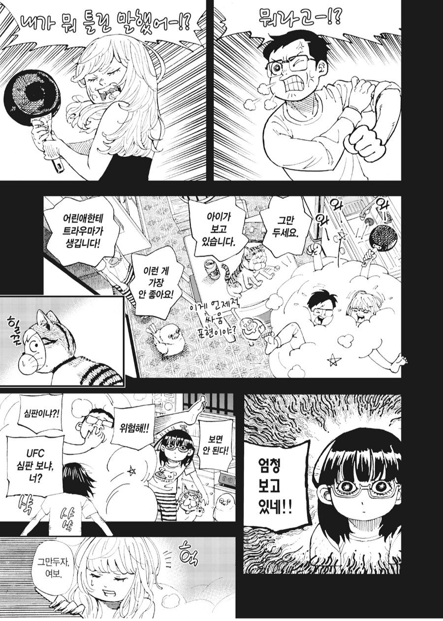 아버지가 각성하는 만화_8.png