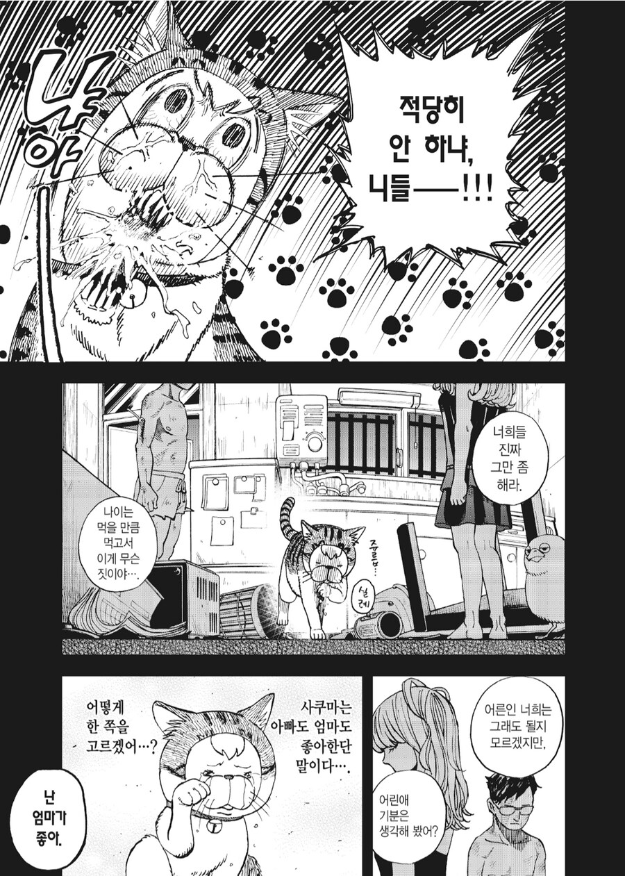 아버지가 각성하는 만화_10.png