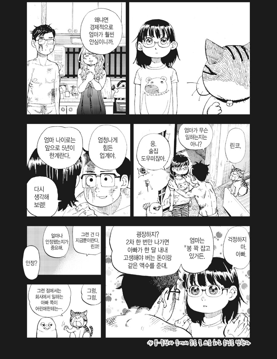 아버지가 각성하는 만화_11.png