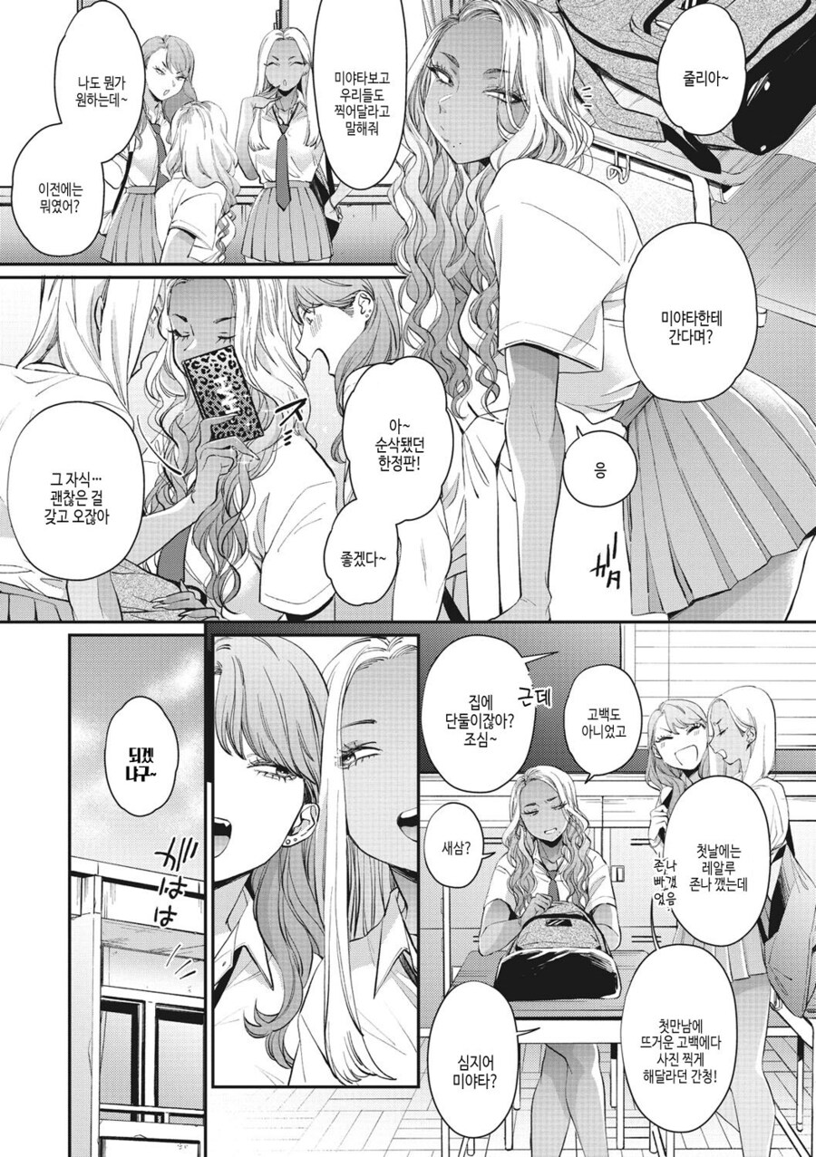 전학 온 학교에 이상적인 흑갸루가 있던 이야기.manhwa_3.jpg