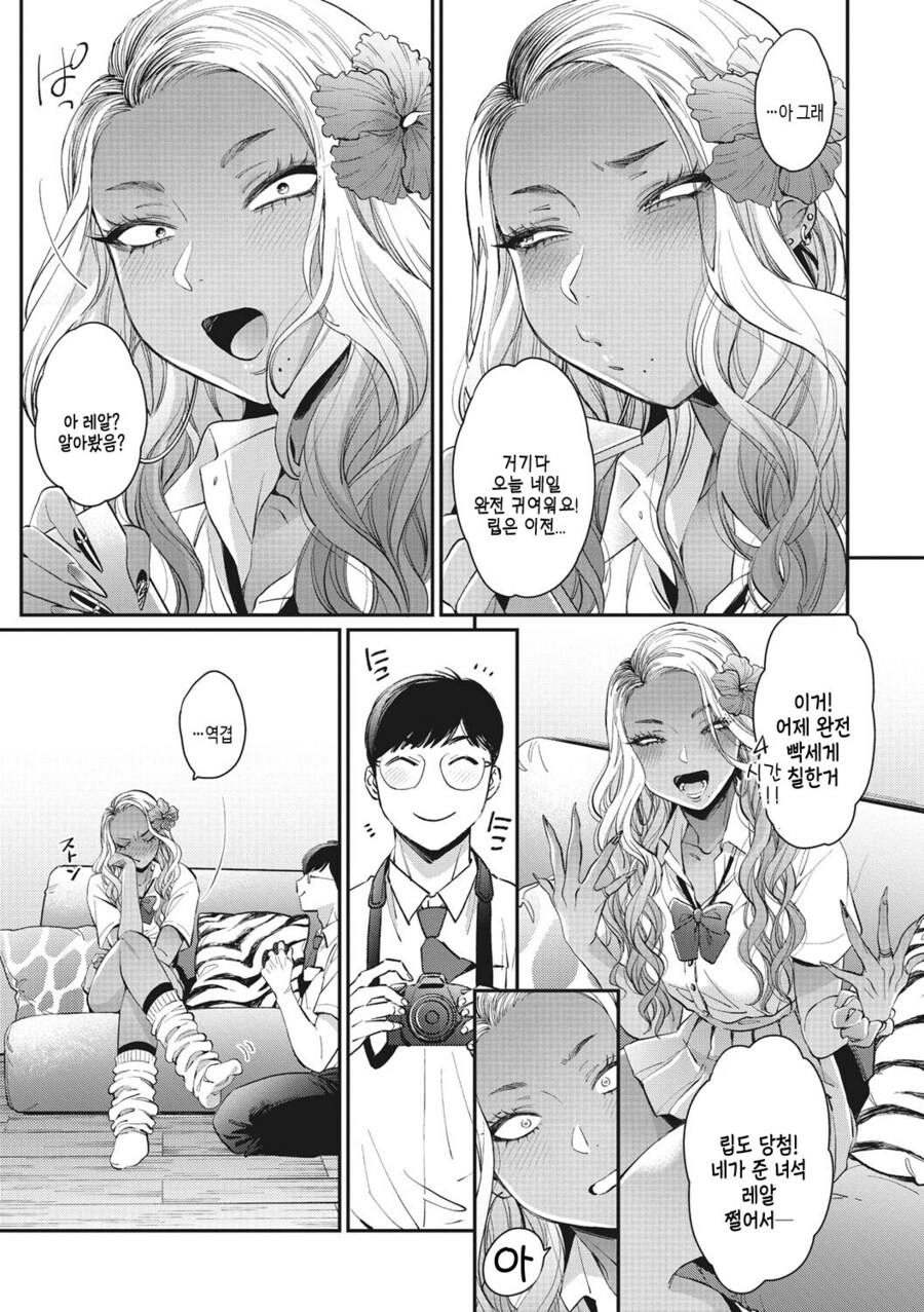 전학 온 학교에 이상적인 흑갸루가 있던 이야기.manhwa_5.jpg