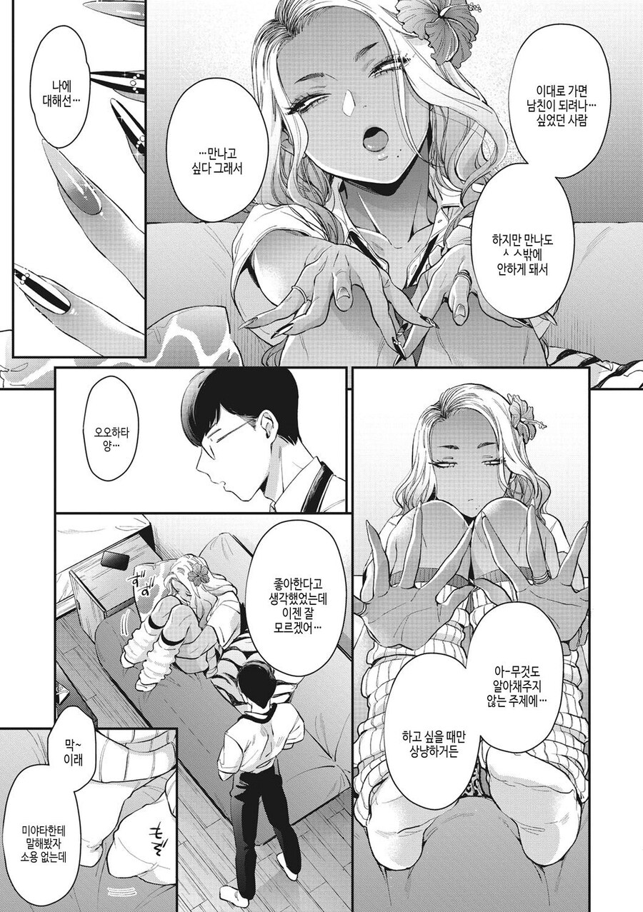전학 온 학교에 이상적인 흑갸루가 있던 이야기.manhwa_7.jpg