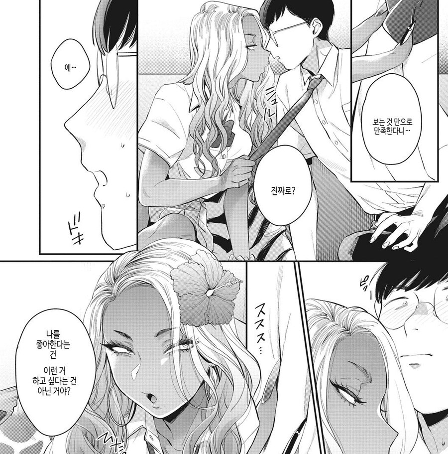 전학 온 학교에 이상적인 흑갸루가 있던 이야기.manhwa_10.jpg