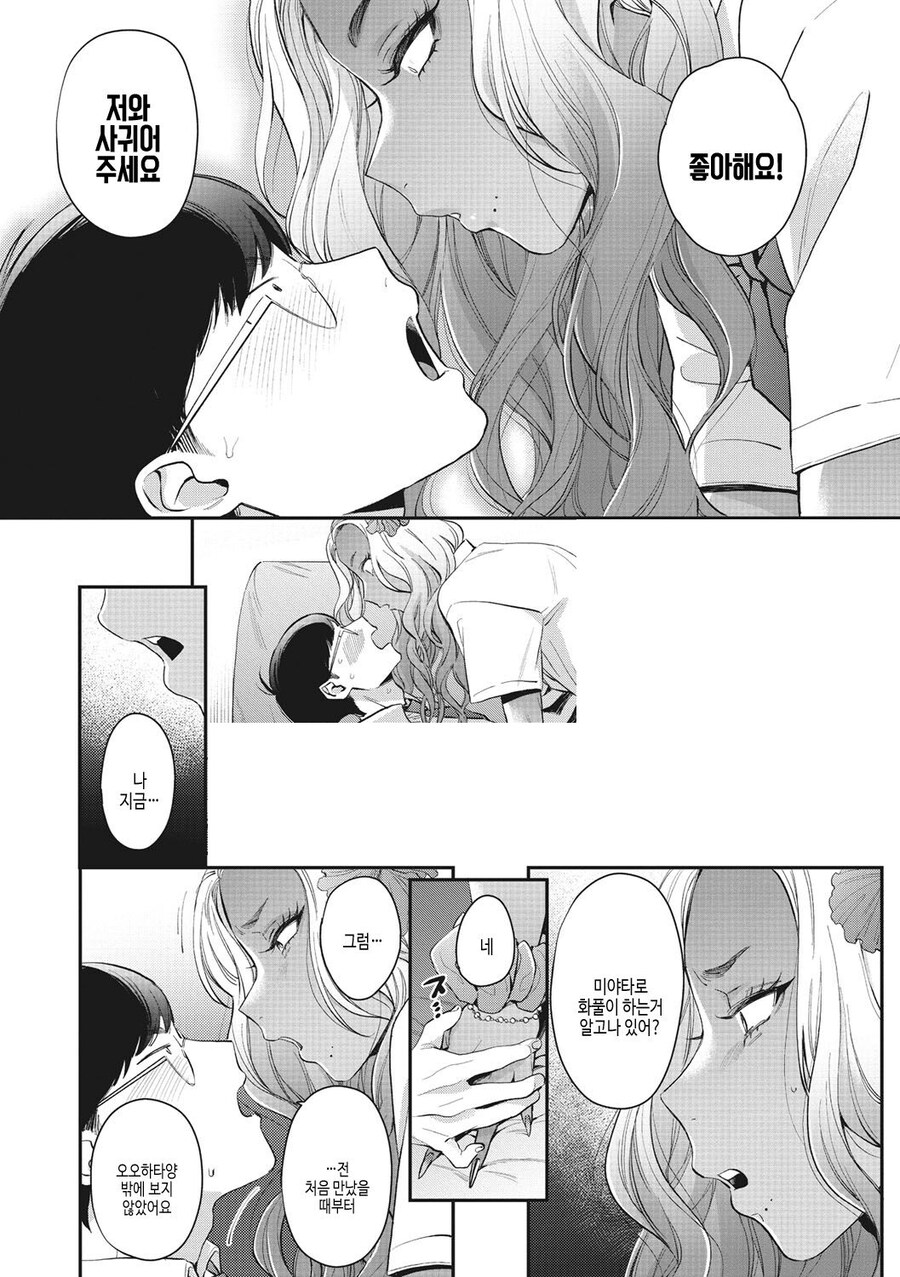 전학 온 학교에 이상적인 흑갸루가 있던 이야기.manhwa_12.jpg