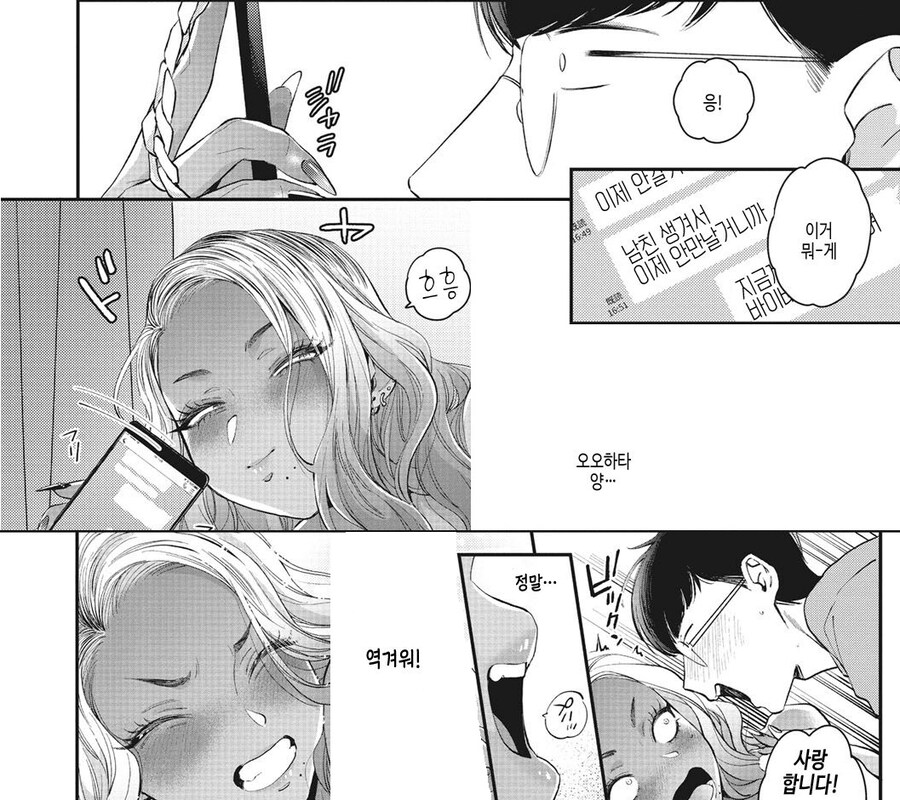 전학 온 학교에 이상적인 흑갸루가 있던 이야기.manhwa_16.jpg