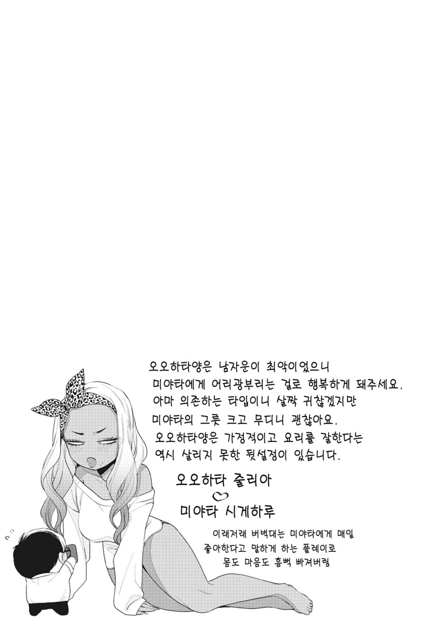 전학 온 학교에 이상적인 흑갸루가 있던 이야기.manhwa_17.jpg
