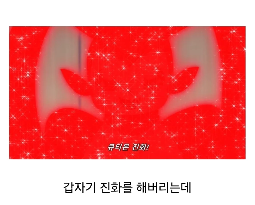 흑화한 디지몬이 분노하는 manhwa_11.webp