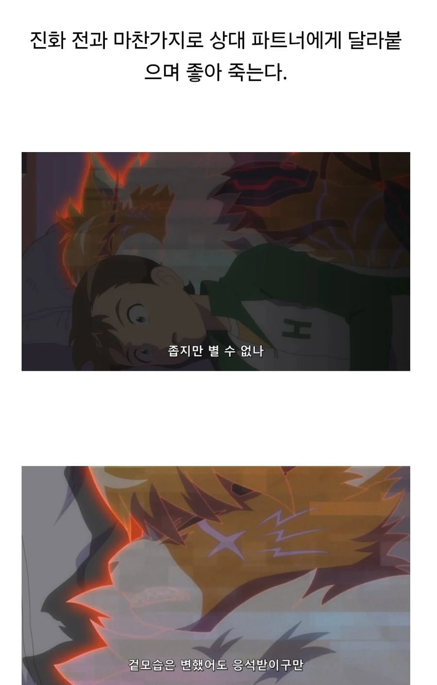 흑화한 디지몬이 분노하는 manhwa_16.webp