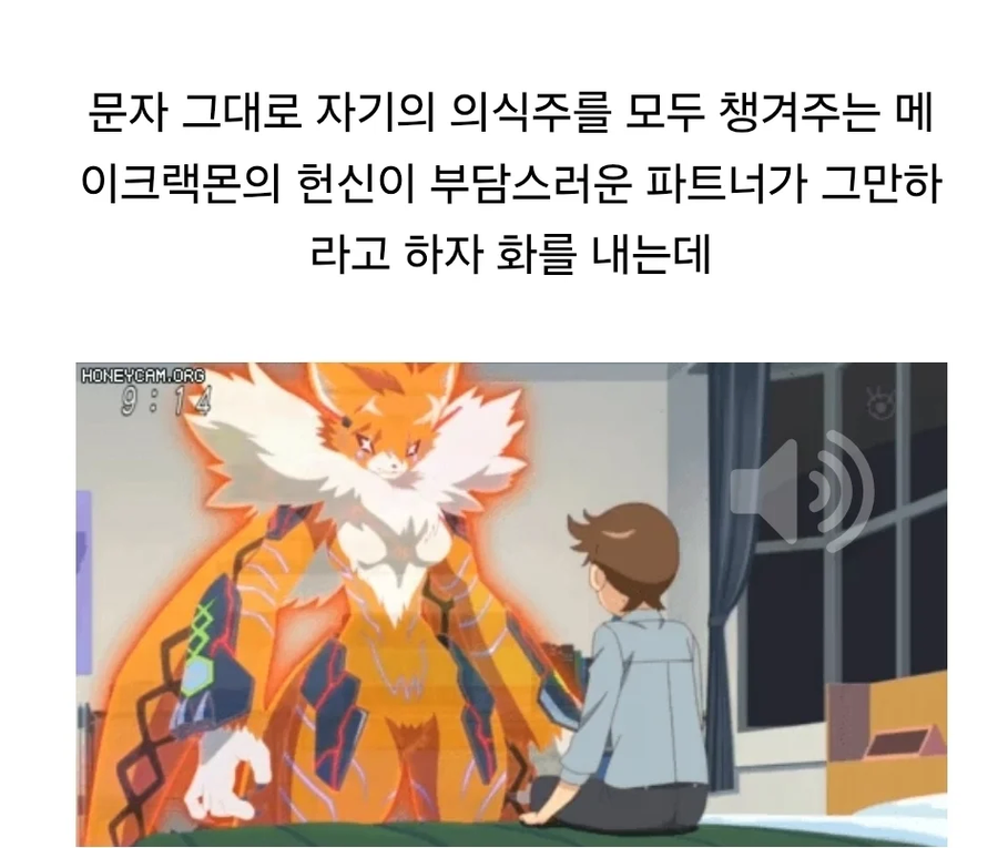 흑화한 디지몬이 분노하는 manhwa_18.webp