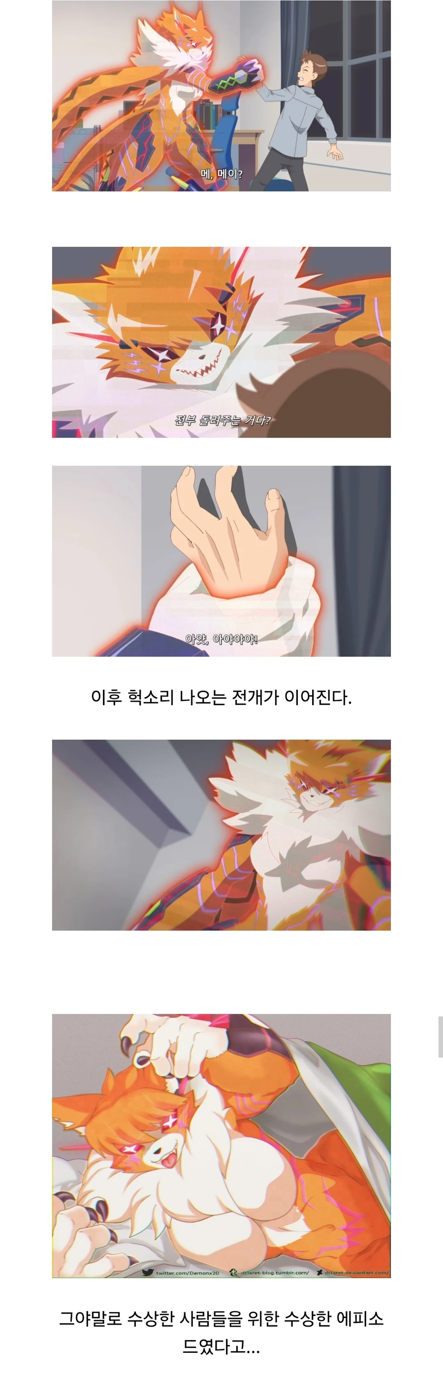 흑화한 디지몬이 분노하는 manhwa_20.webp