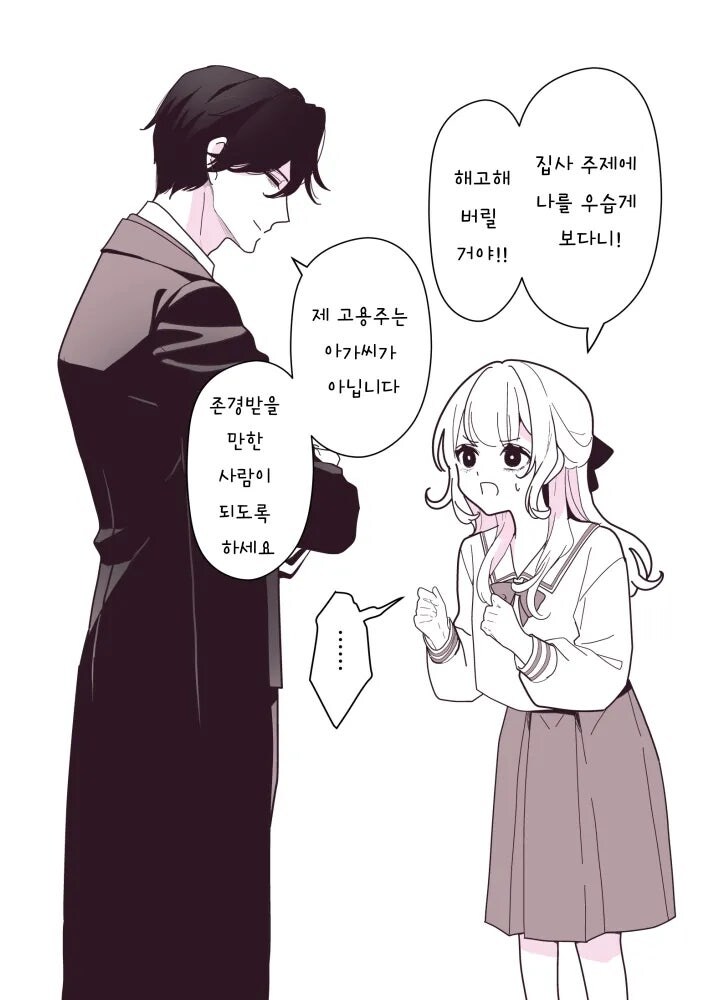 하.... 제 고용주는 아가씨가 아닙니다 만화_1.jpg