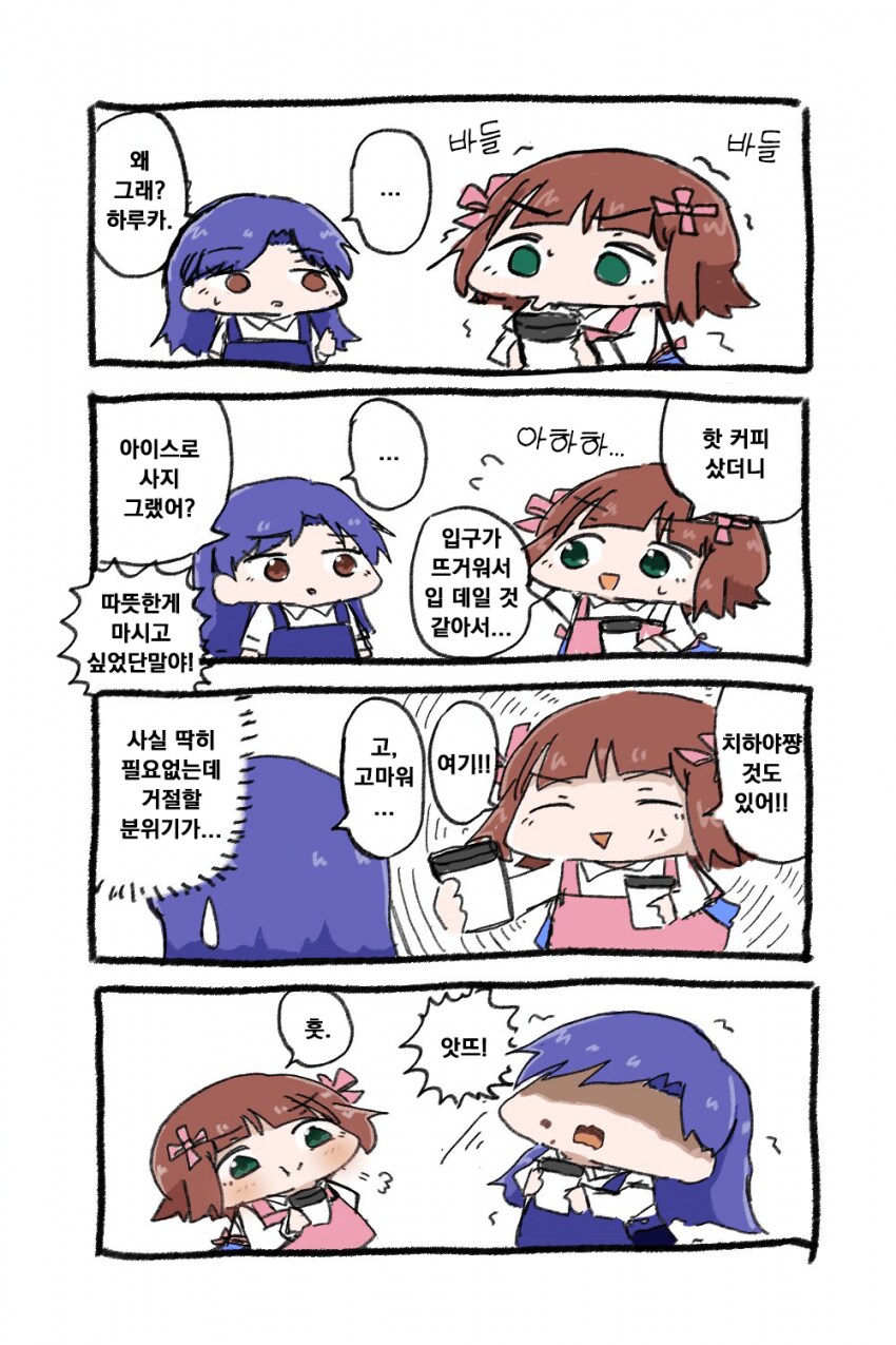 [@] 핫커피가 마시고 싶었던 하루카와 치하야_1.png