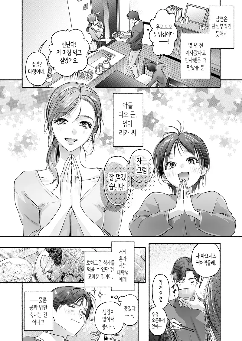 이웃집 유부녀가 방정리 도와주러왔다.manwha_3.webp