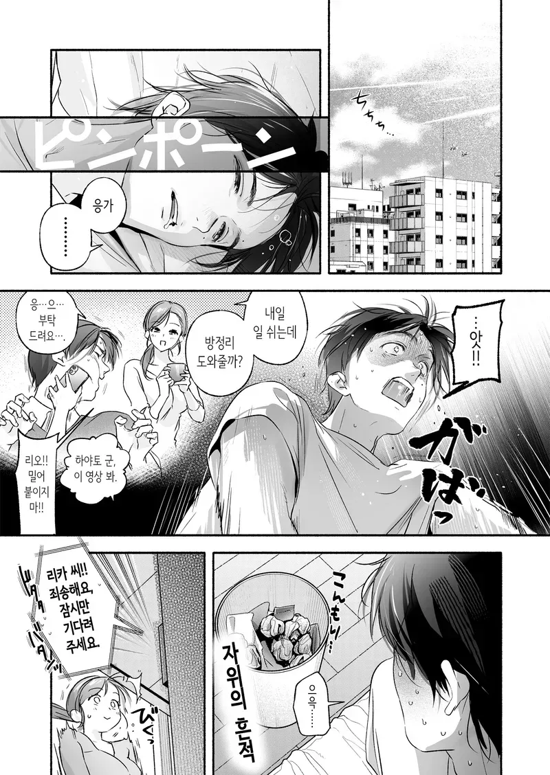 이웃집 유부녀가 방정리 도와주러왔다.manwha_7.webp