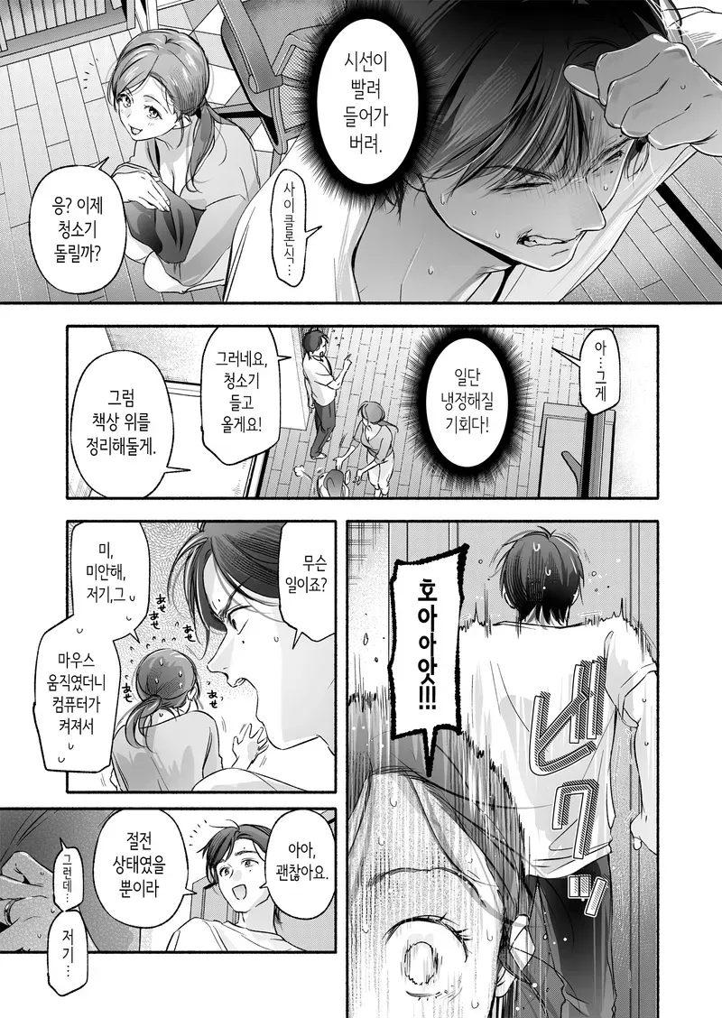 이웃집 유부녀가 방정리 도와주러왔다.manwha_9.webp