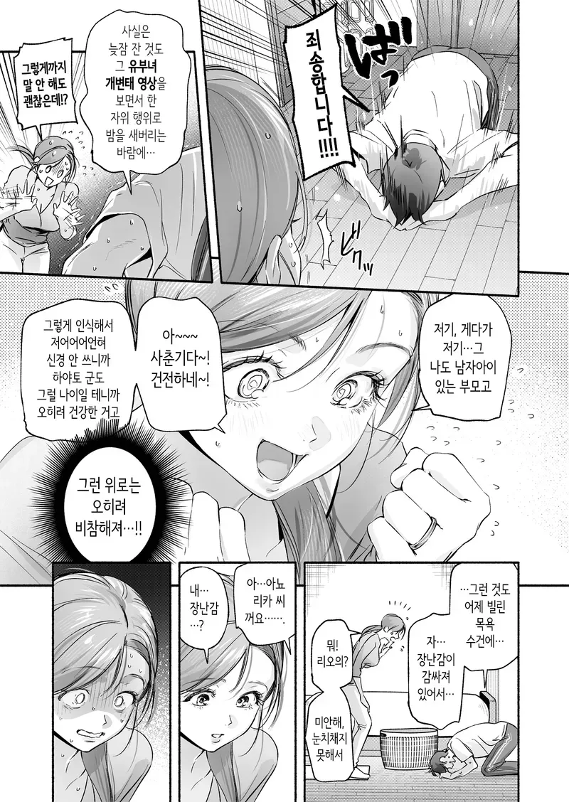 이웃집 유부녀가 방정리 도와주러왔다.manwha_10.webp