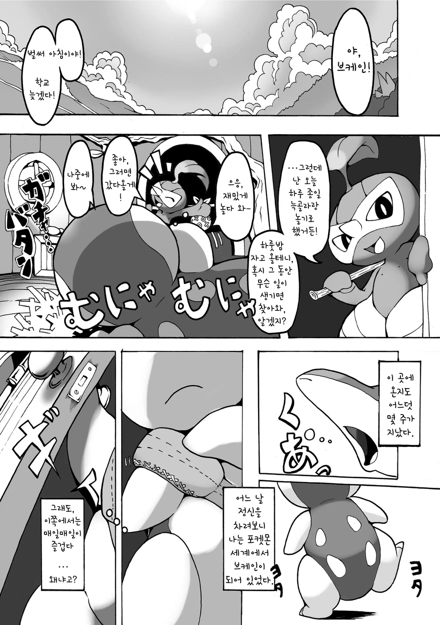 최고의 파트너를 만나는 만화_1.webp