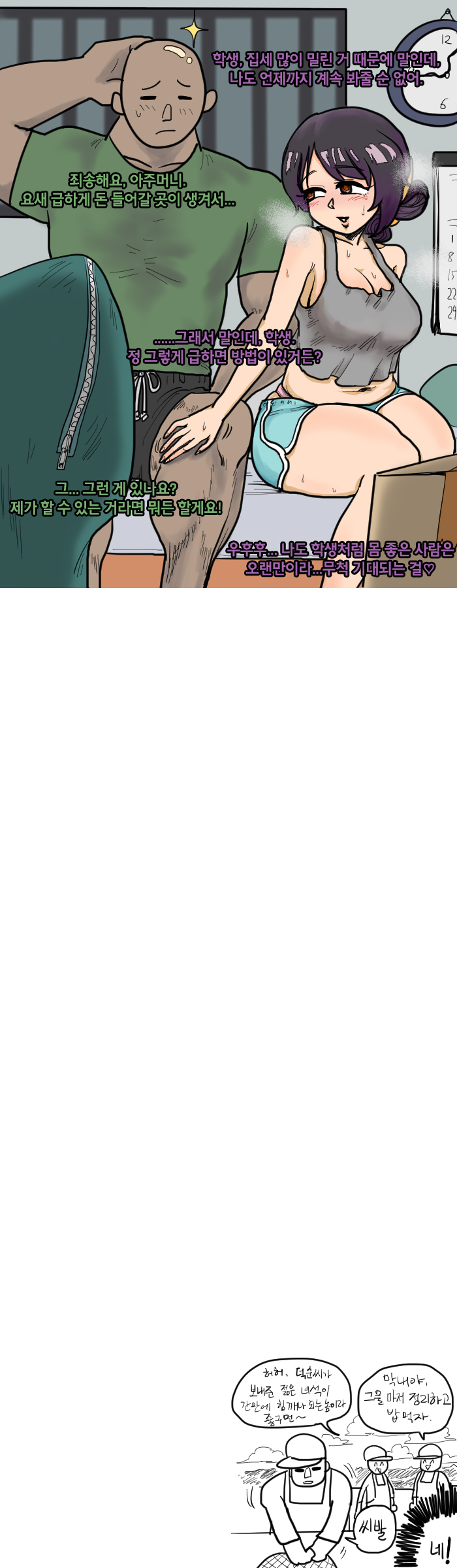 하숙비가 밀린 만화_1.jpg