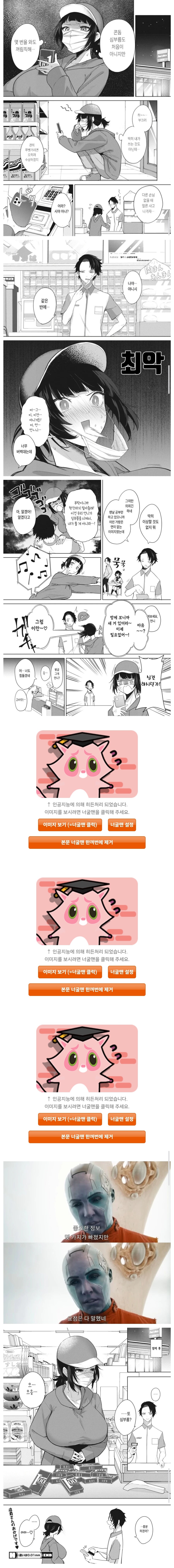 편의점에서 언니 심부름을 하는 manhwa_1.jpg