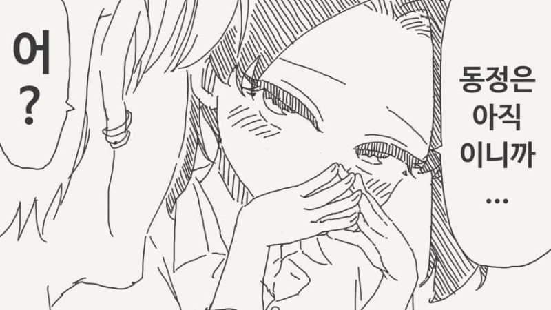 첫 경험을 하는 만화_4.jpg