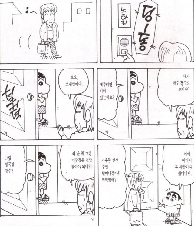 [짱구는못말려]아줌마를 만나다_1.jpg