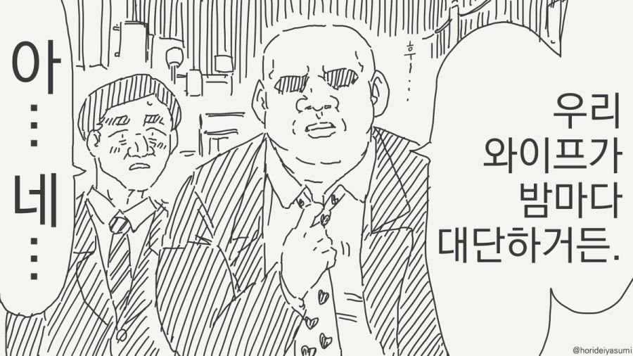 와이프가 대단한 만화_1.jpg