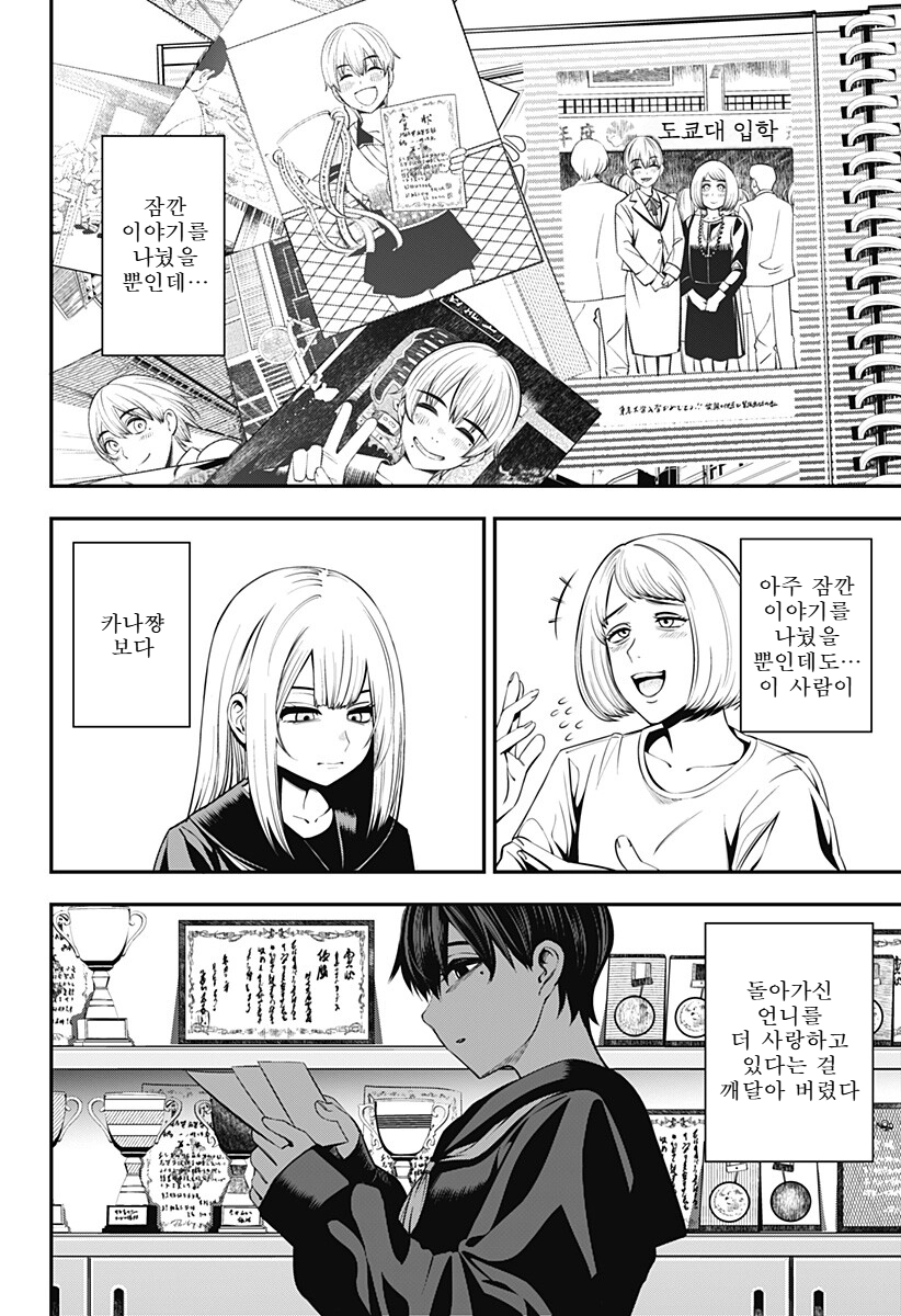 멘헤라 크싸레 순한맛 .manhwa_11.webp