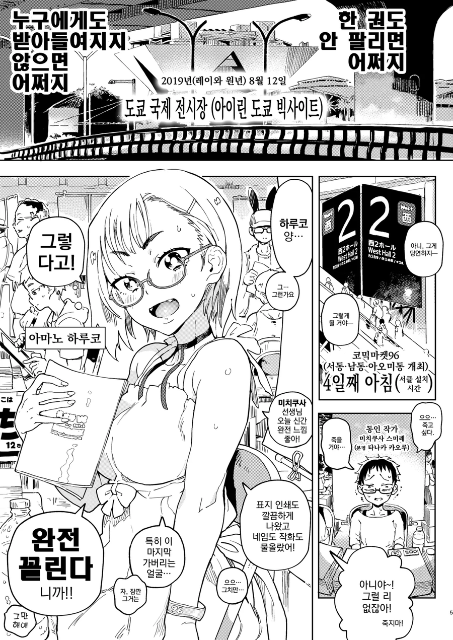 동인지 매출승부에서 지면 벌칙게임 받는 만화_1.webp