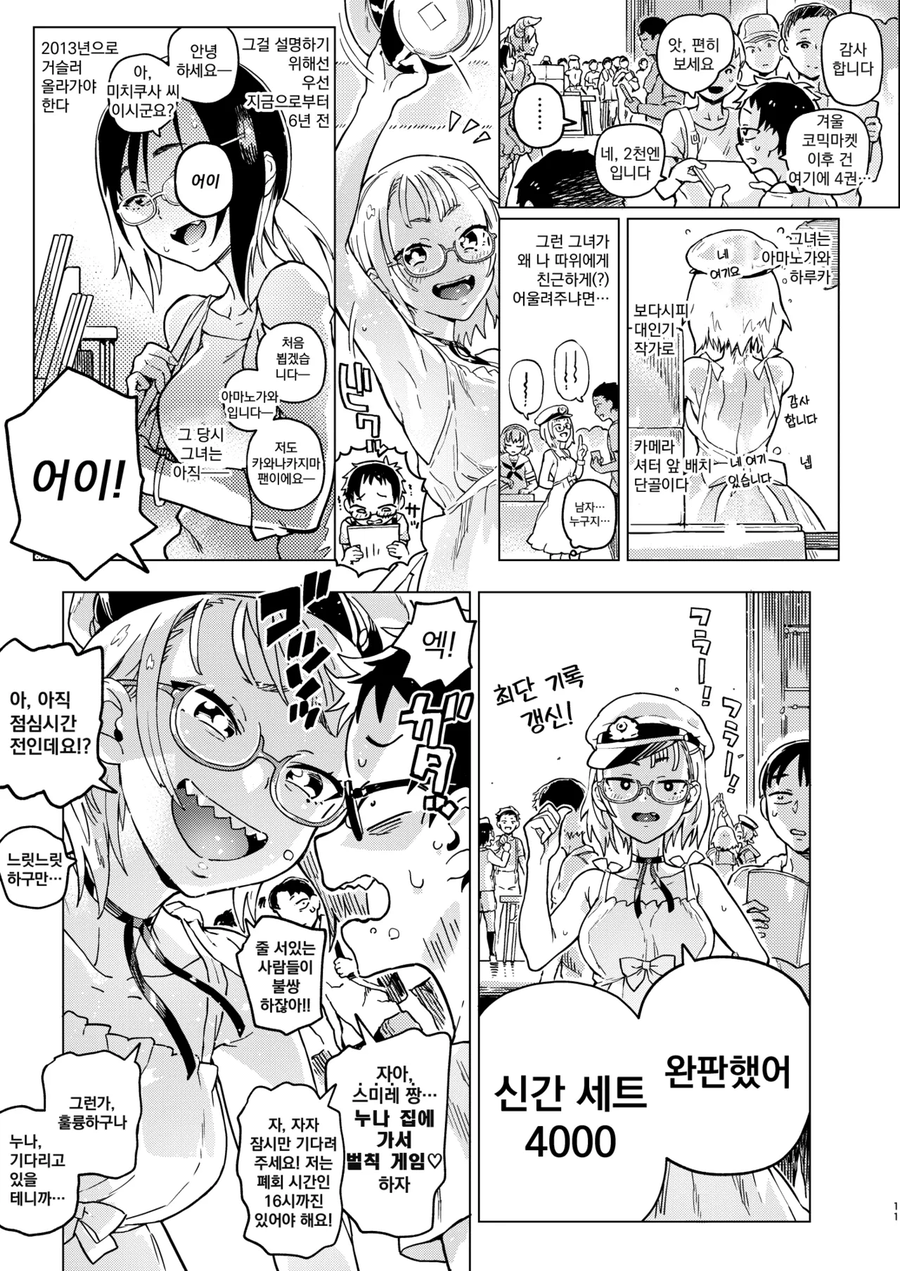 동인지 매출승부에서 지면 벌칙게임 받는 만화_5.webp