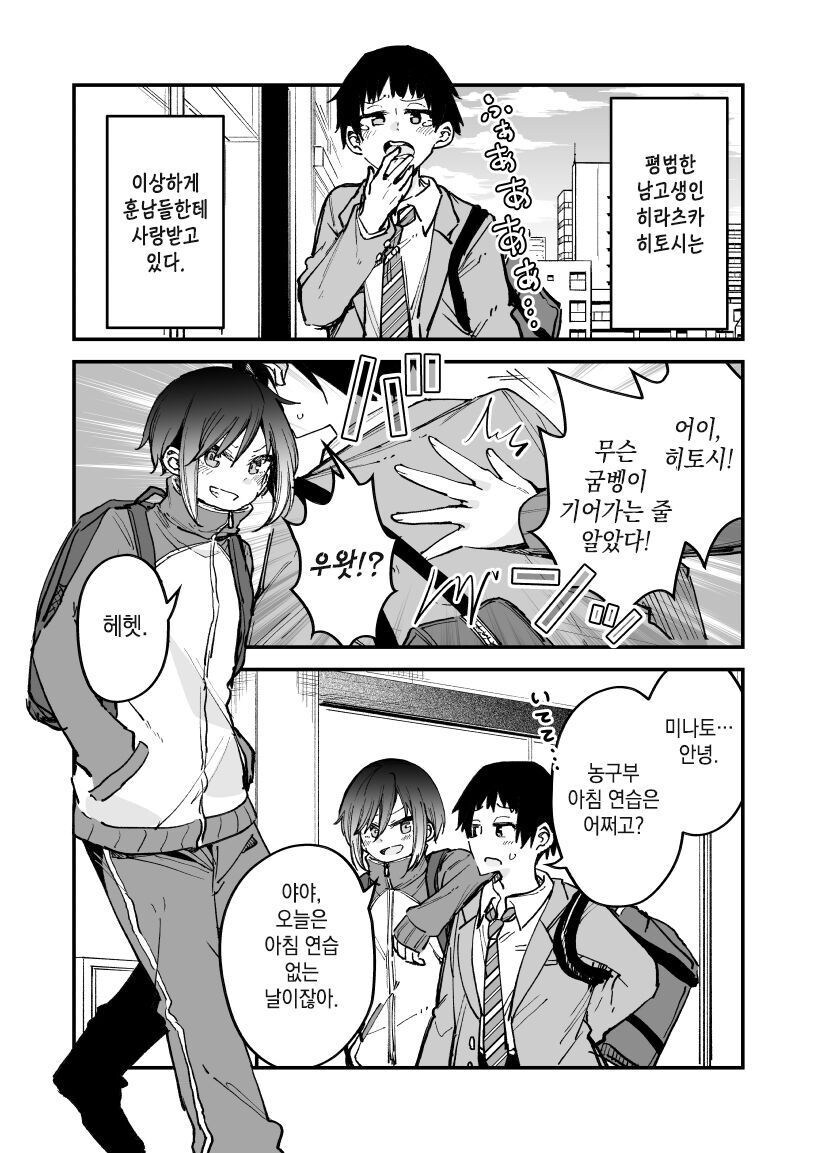 남고생이 학교 미남들에게 대쉬받는 만화_1.jpg