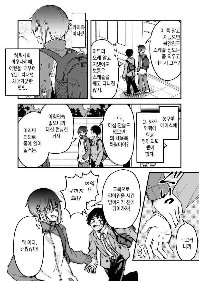 남고생이 학교 미남들에게 대쉬받는 만화_2.jpg