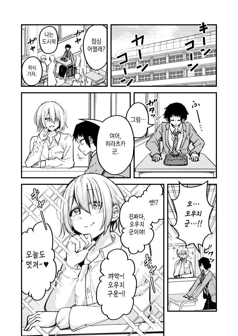 남고생이 학교 미남들에게 대쉬받는 만화_3.jpg