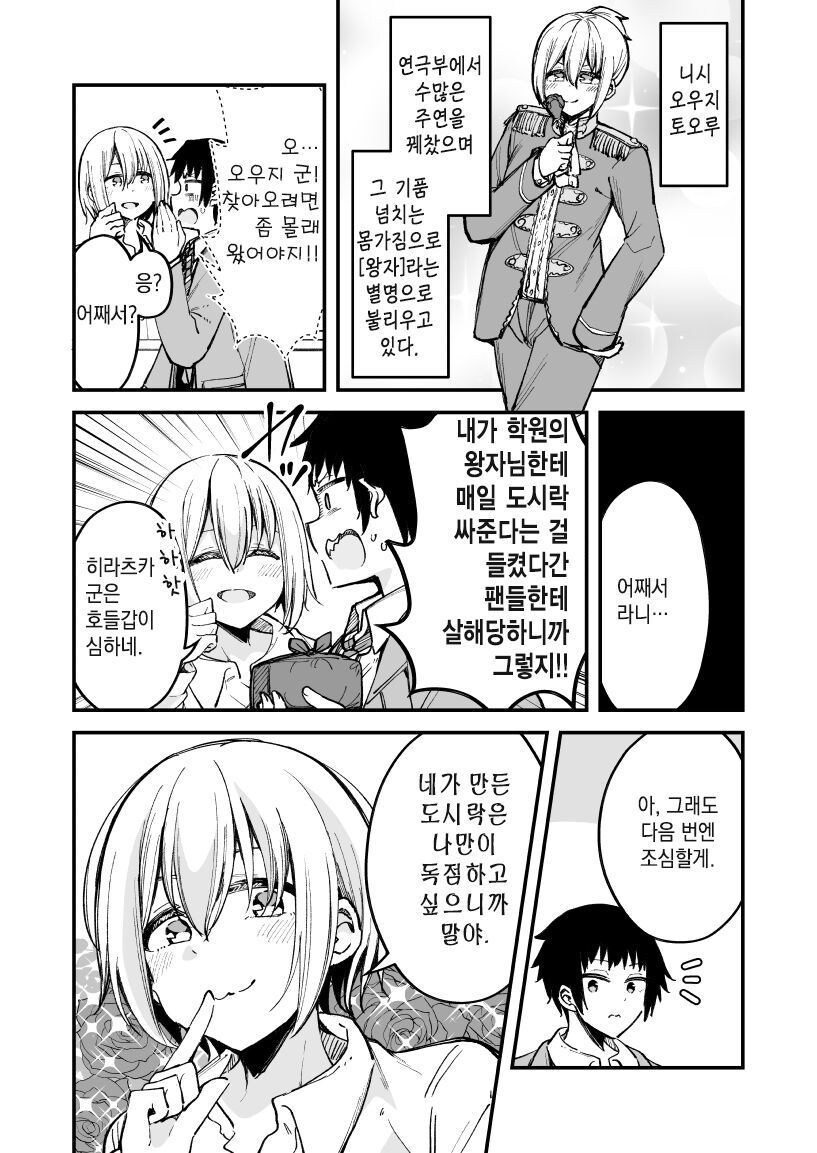 남고생이 학교 미남들에게 대쉬받는 만화_4.jpg