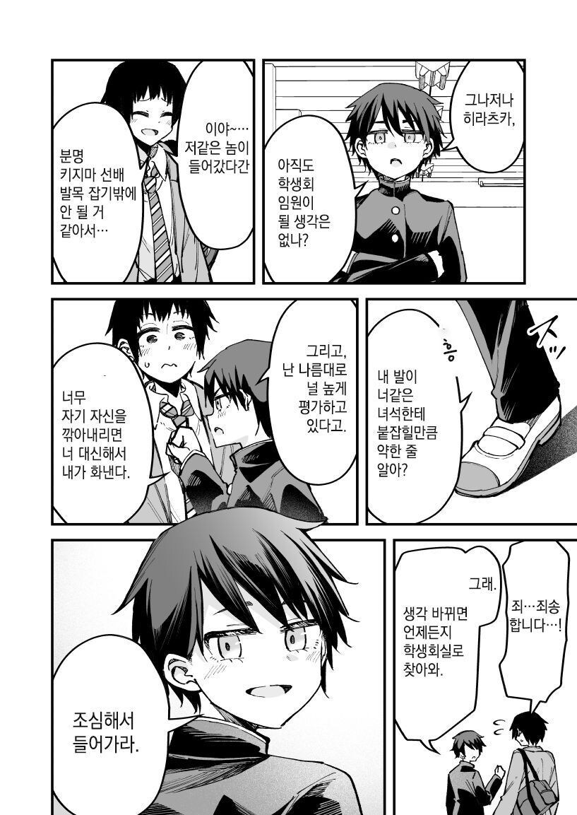 남고생이 학교 미남들에게 대쉬받는 만화_6.jpg