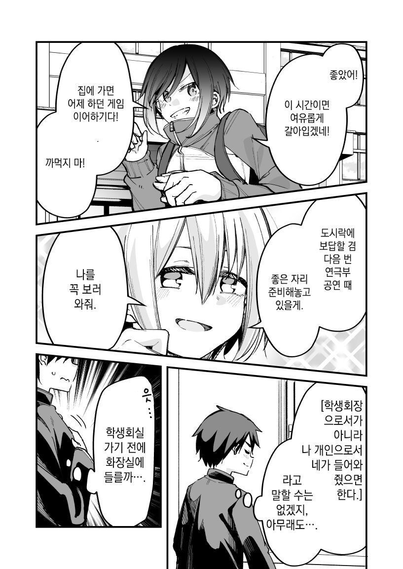 남고생이 학교 미남들에게 대쉬받는 만화_7.jpg