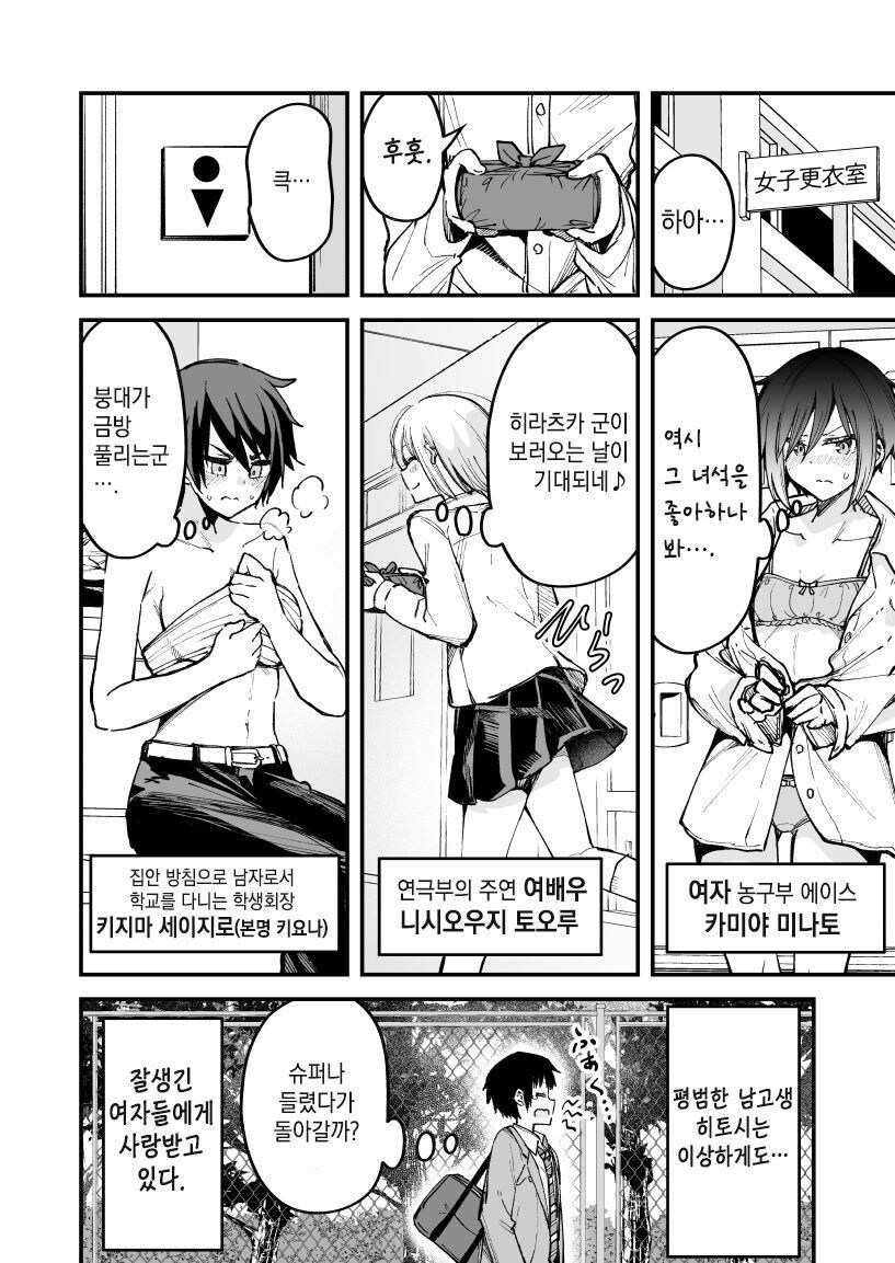 남고생이 학교 미남들에게 대쉬받는 만화_8.jpg