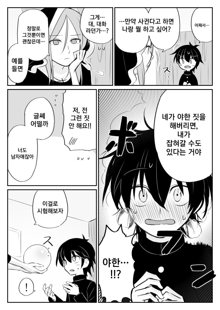 점술사가 쇼타콘이라서 인생이 위험해지는 만화_5.jpg