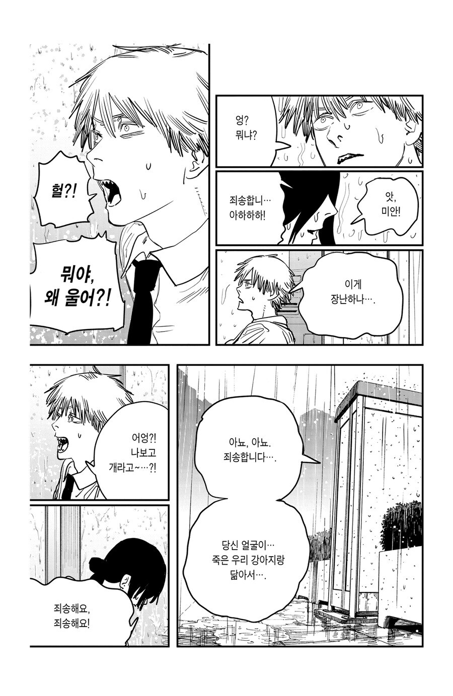 체인소맨) 아직 마키마 있는지 몰라서 여유부린듯_3.jpg