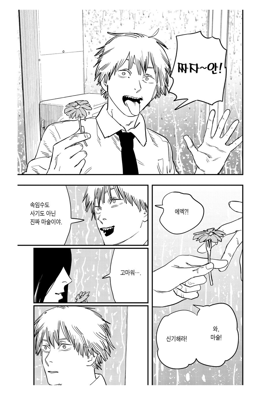 체인소맨) 아직 마키마 있는지 몰라서 여유부린듯_5.jpg