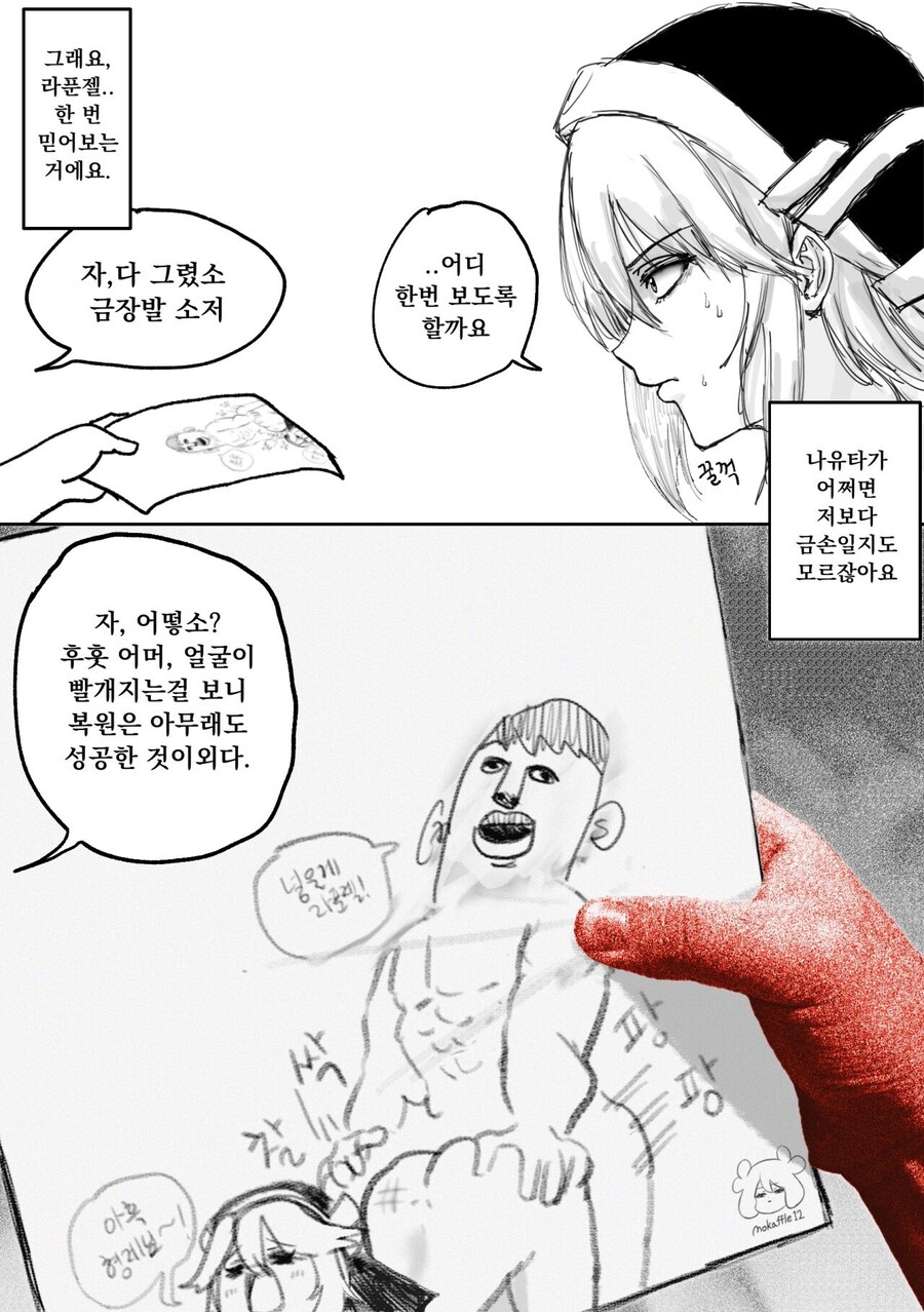 니케) 야짤러 라푼젤의 깨달음_3.jpg