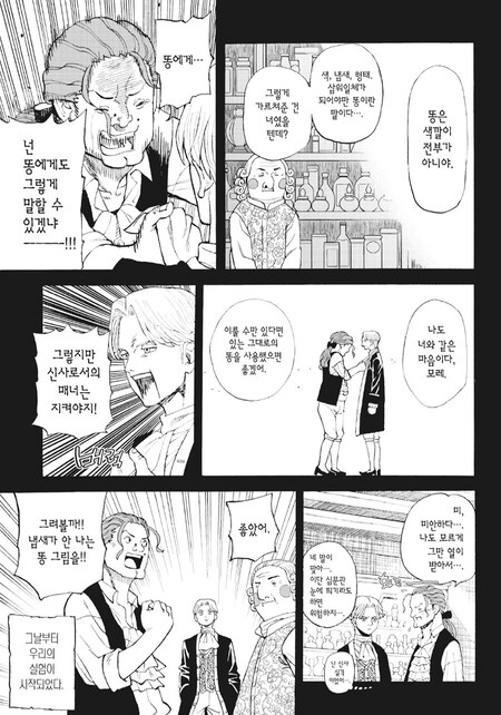 개더러우면서도 아름다운 예술가들의 이야기 만화 (호불호)_6.png