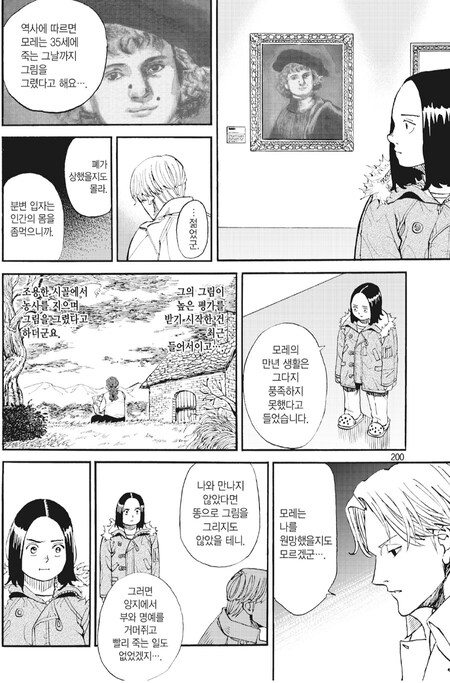 개더러우면서도 아름다운 예술가들의 이야기 만화 (호불호)_11.png